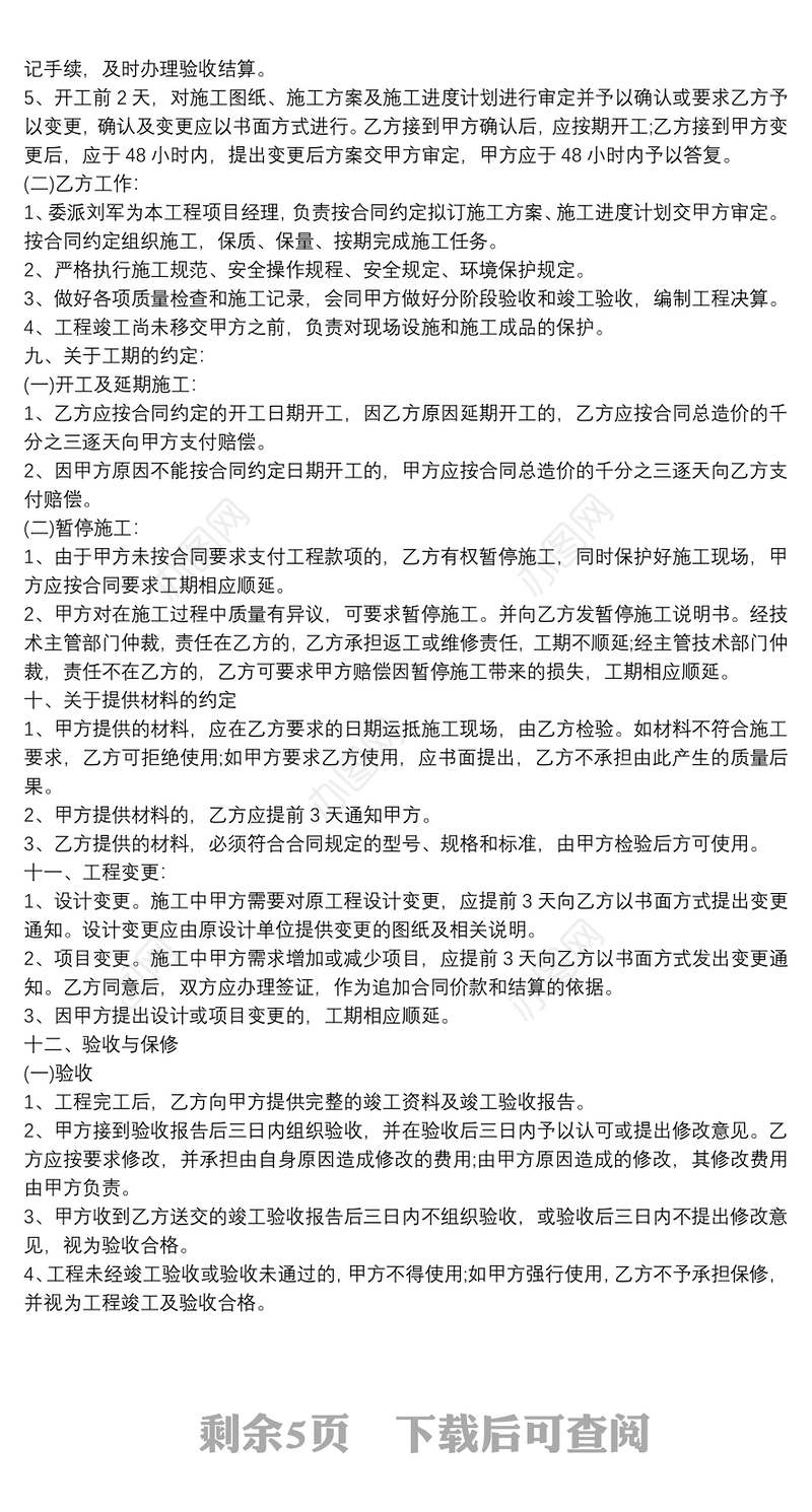 装修承包合同简易范本3篇精选