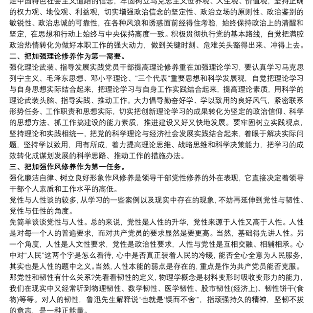 2021党员增强党性修养心得感想三篇