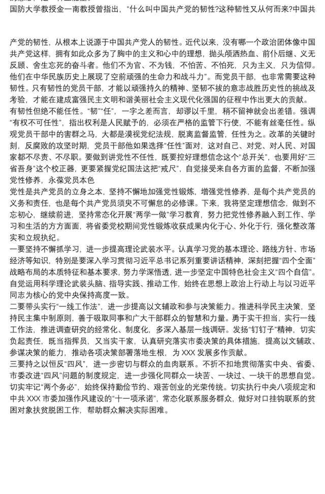 2021党员增强党性修养心得感想三篇