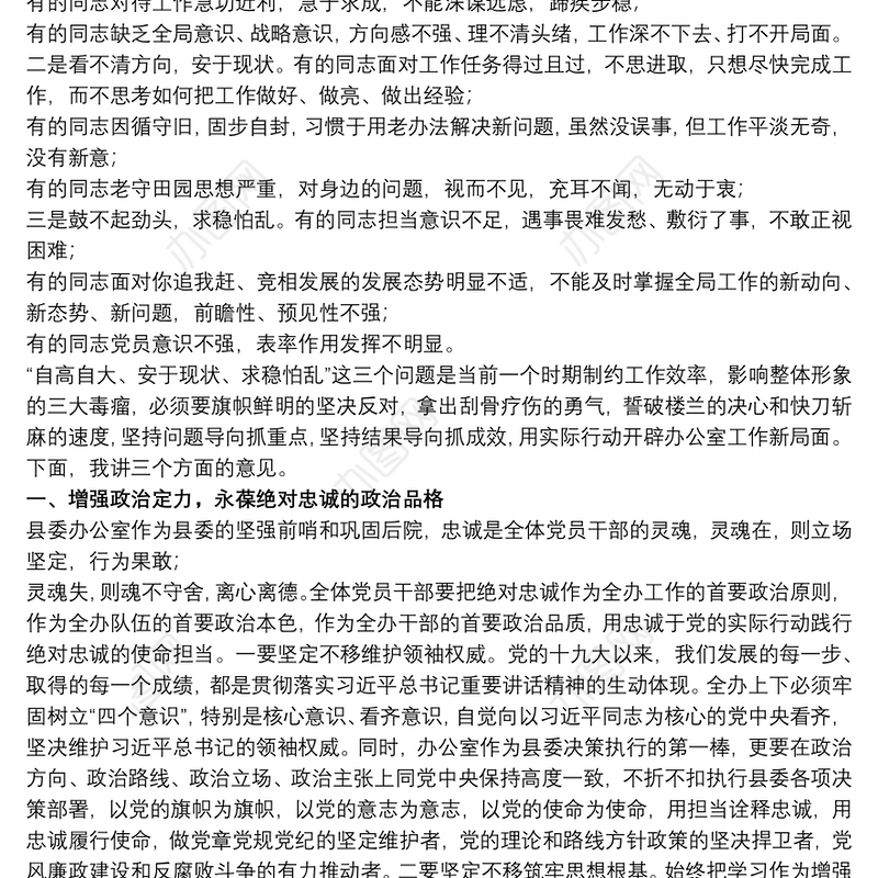 巩固深化“不忘初心、牢记使命”主题教育主题党日活动讲话