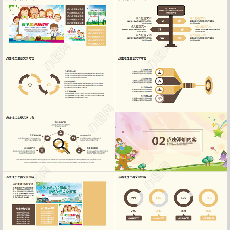 校园法制教育主题班会动态PPT