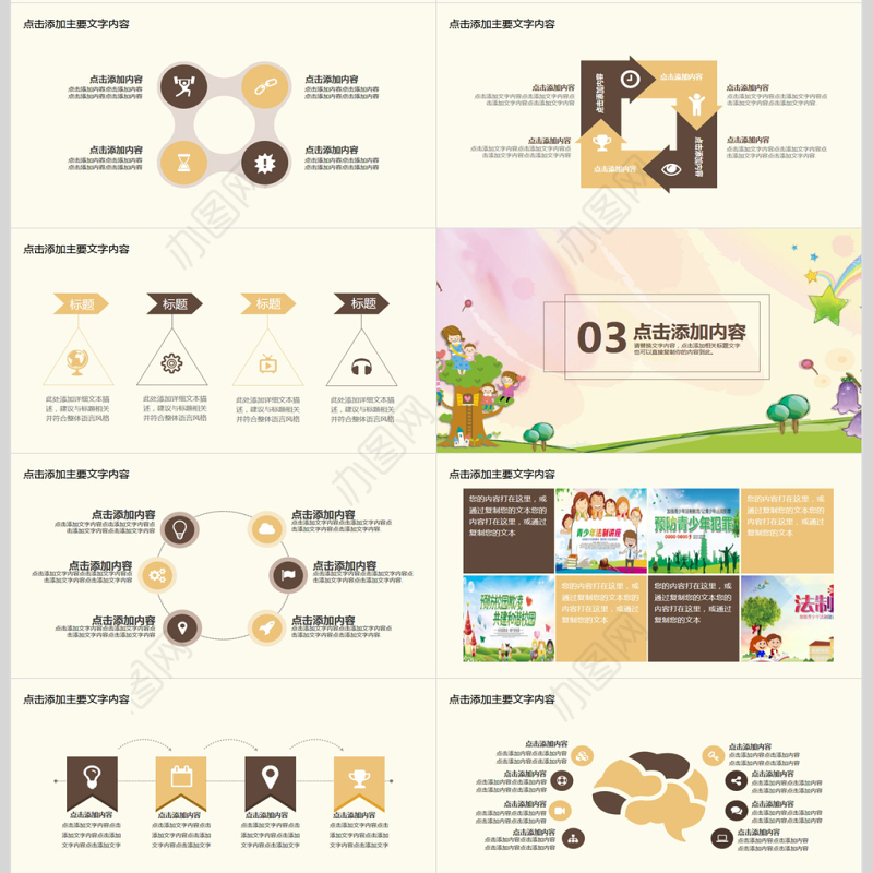 校园法制教育主题班会动态PPT