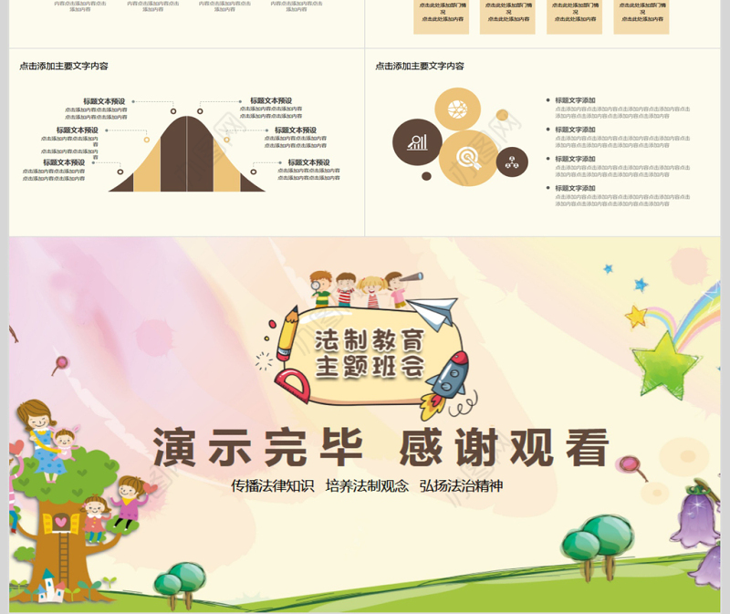 校园法制教育主题班会动态PPT