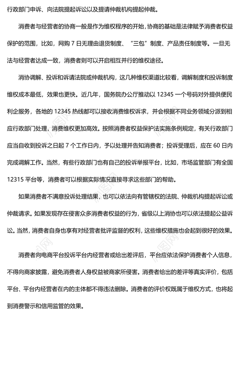 聚焦315PPT精美时尚消费者有哪些维权渠道课件下载(讲稿)