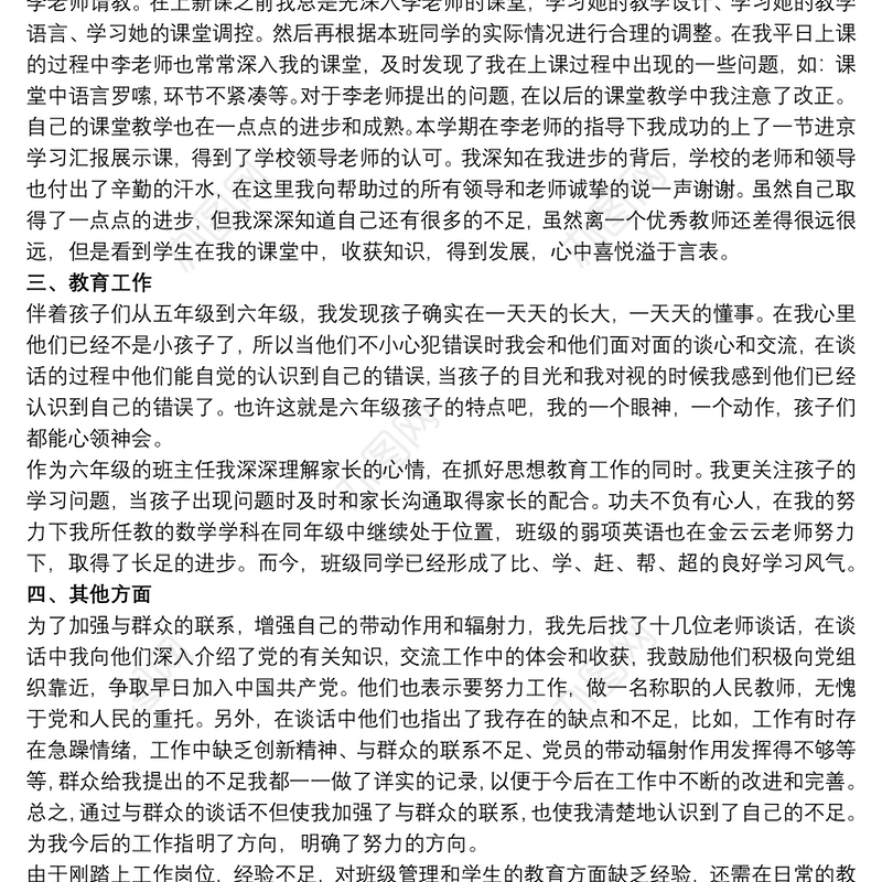 党员思想汇报 党员思想汇报2020三篇