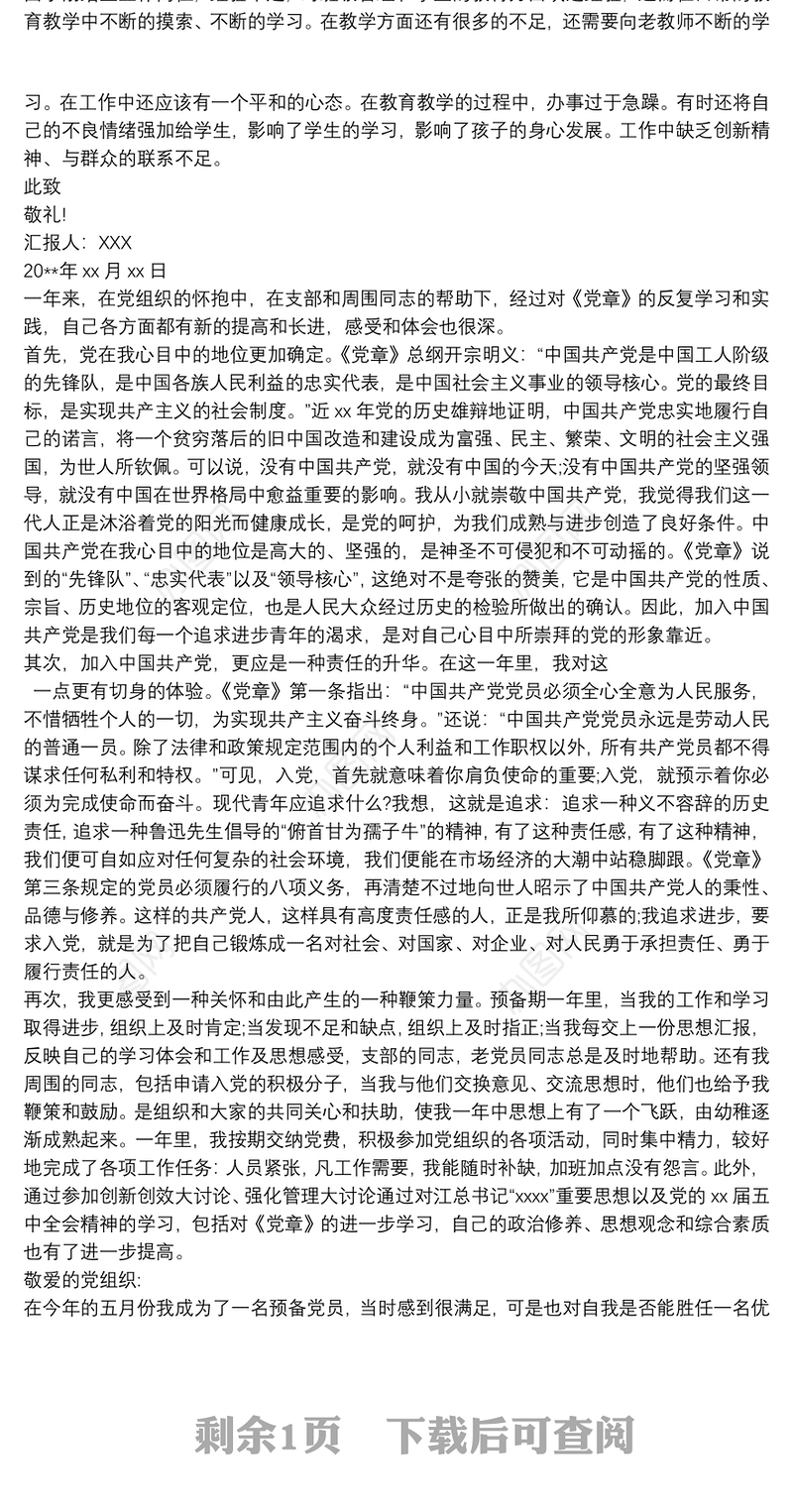 党员思想汇报 党员思想汇报2020三篇