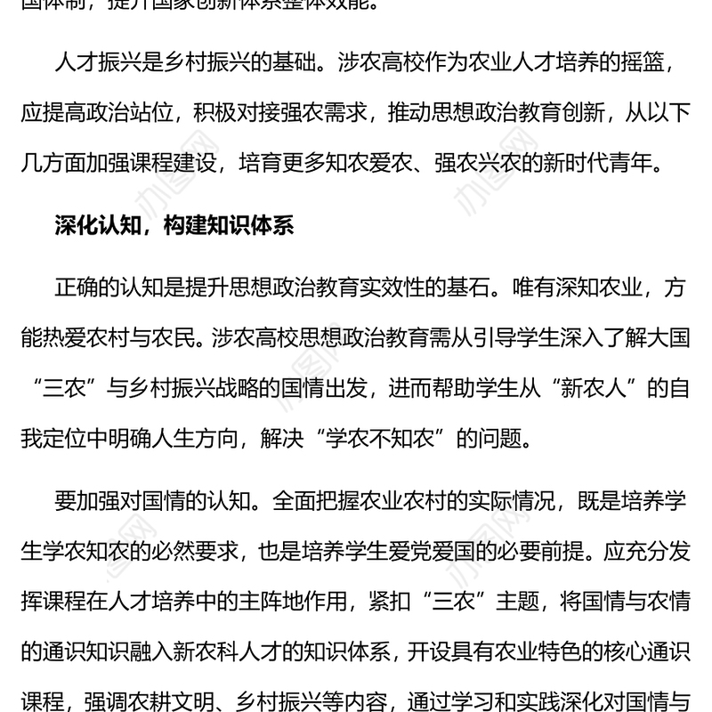 2024培育勇担强农报国使命的新时代青年乡村振兴PPT课件(讲稿)