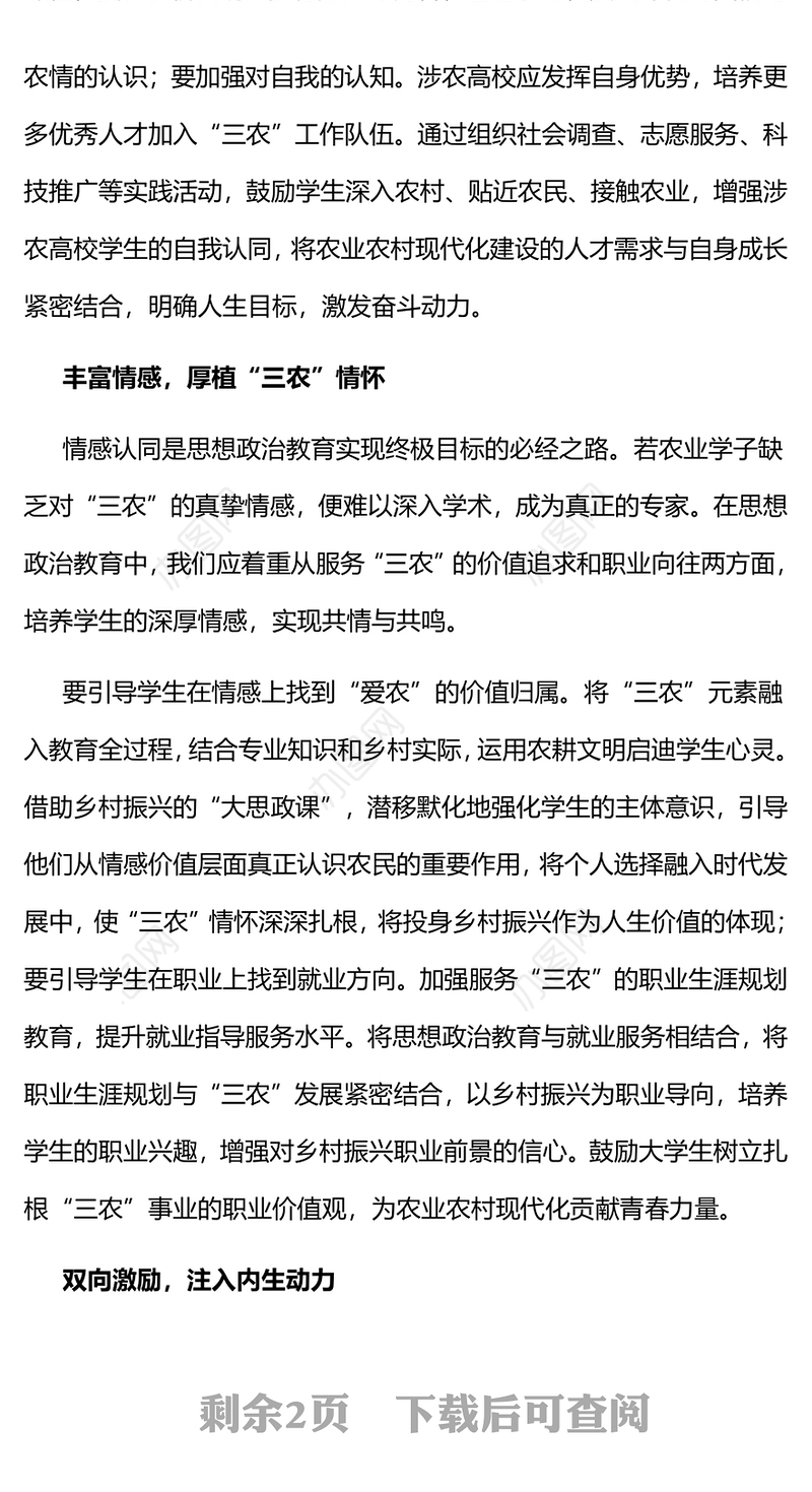 2024培育勇担强农报国使命的新时代青年乡村振兴PPT课件(讲稿)