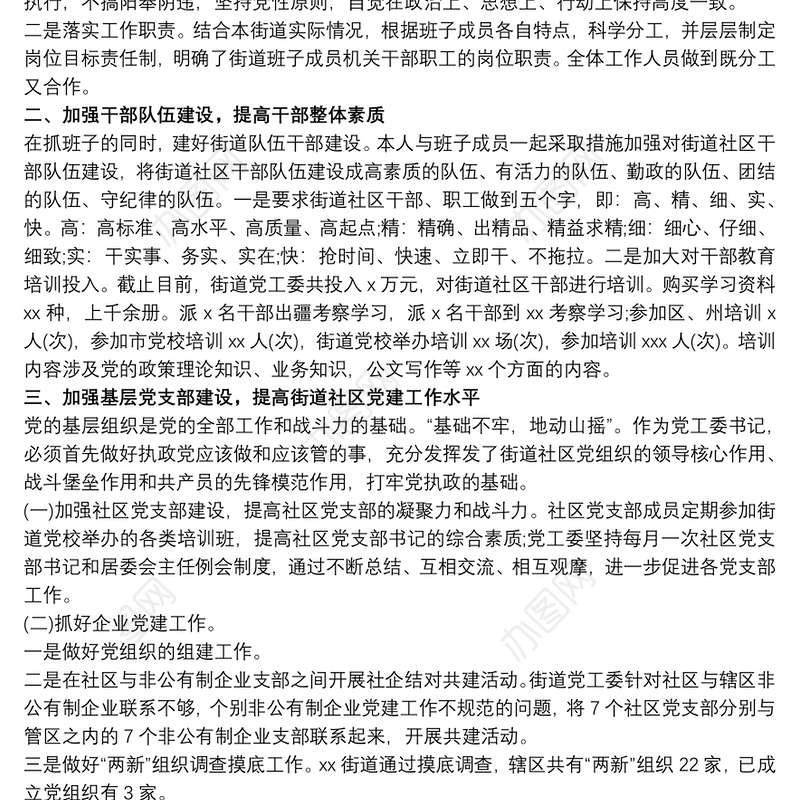 20xx年述责述廉报告述责述廉情况报告