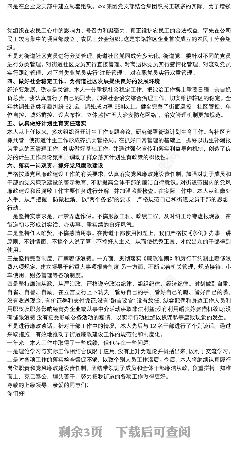 20xx年述责述廉报告述责述廉情况报告