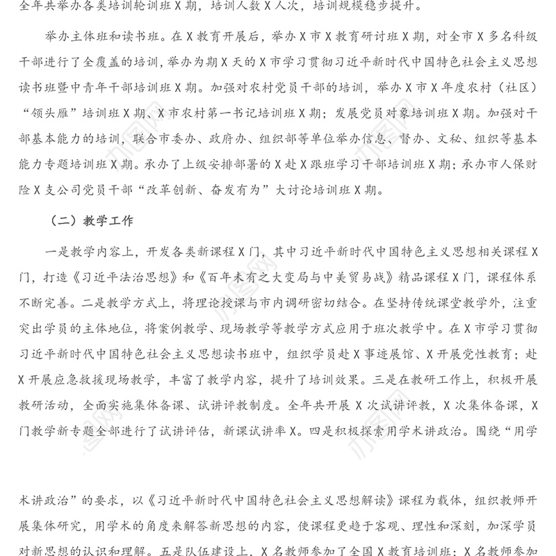 X县党校年终工作总结