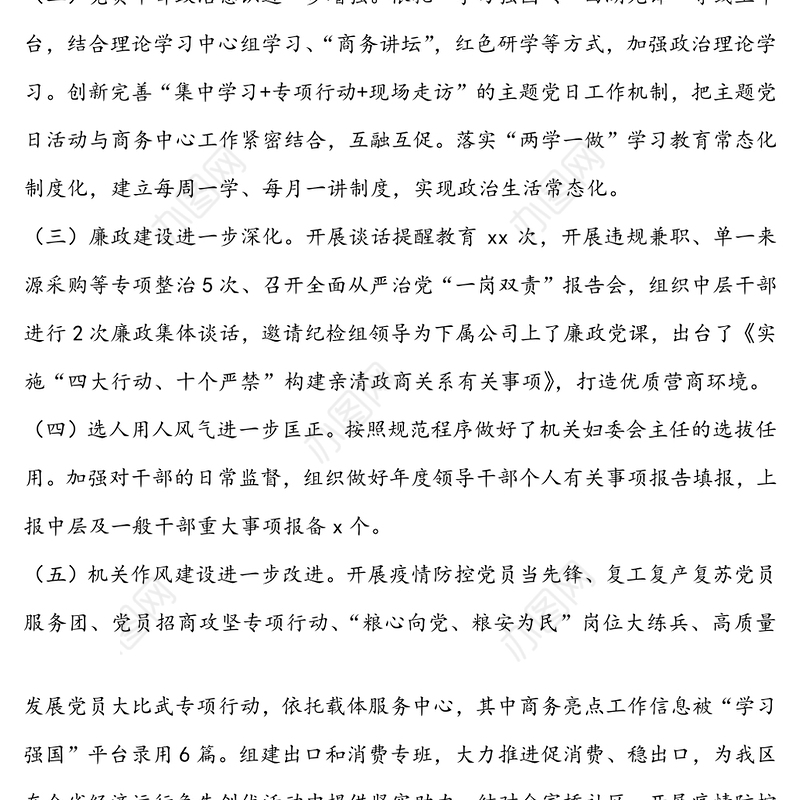 商务局党委关于2020年上半年政治生态建设自评自查报告