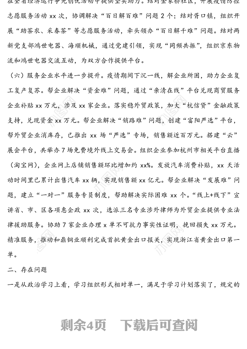 商务局党委关于2020年上半年政治生态建设自评自查报告