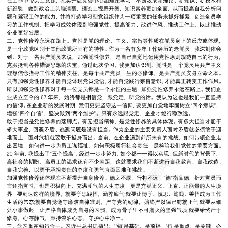 “万名党员进党校”培训党员教师心得体会