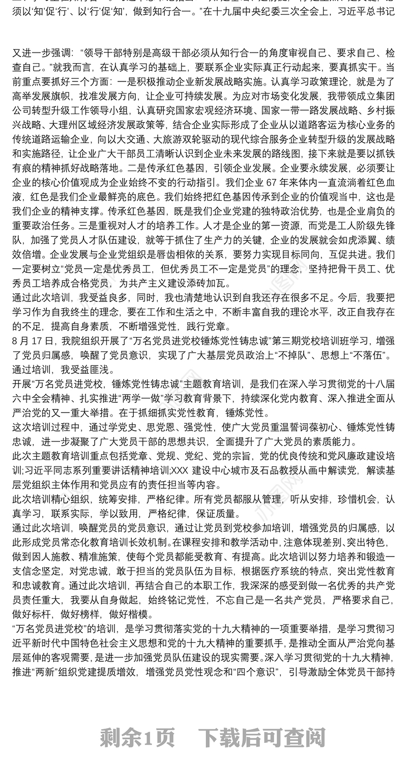 “万名党员进党校”培训党员教师心得体会