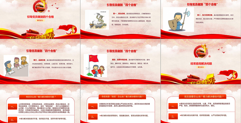 两学一做学习教育常态化制度化应知应会ppt