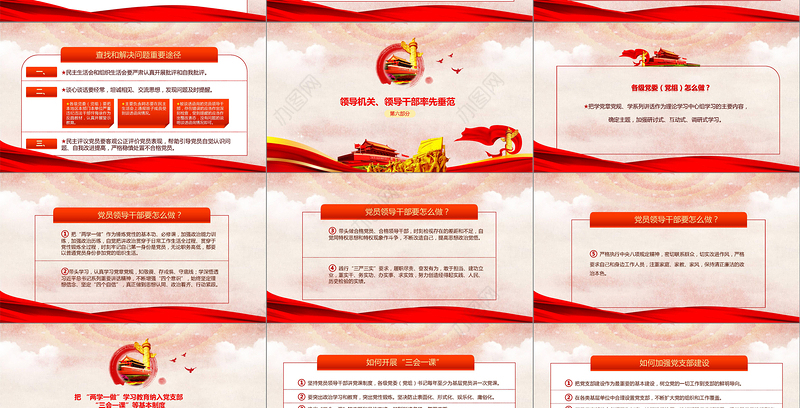 两学一做学习教育常态化制度化应知应会ppt