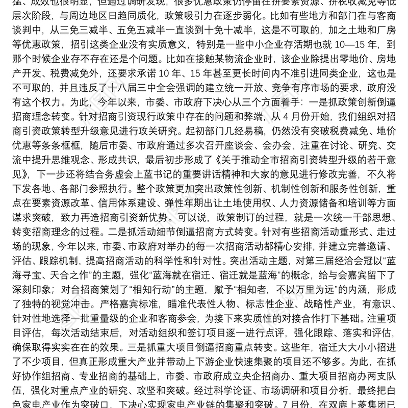 【经典老材料】我们必须将问题变为议题——王天琦在市政府四届四次全体（扩大）会议上的讲话（宿迁）