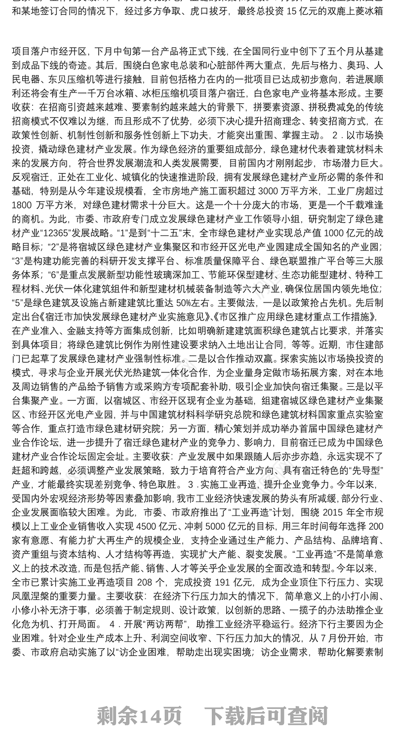 【经典老材料】我们必须将问题变为议题——王天琦在市政府四届四次全体（扩大）会议上的讲话（宿迁）