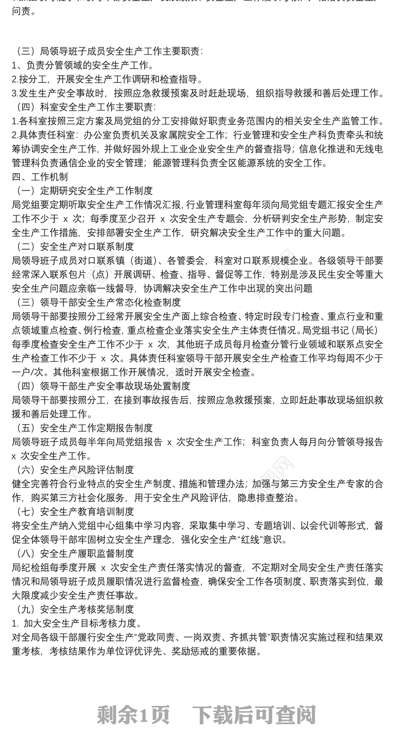 关于安全工作“党政同责、一岗双责、齐抓共管”实施方案