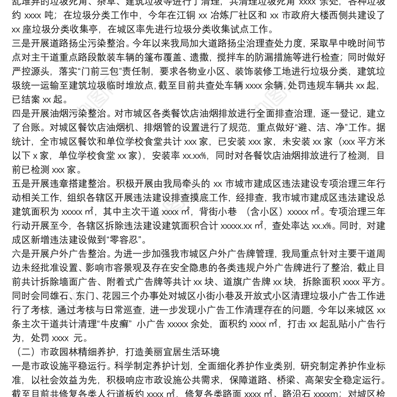 市城管局2021年度工作总结及2022年城市建管工作计划