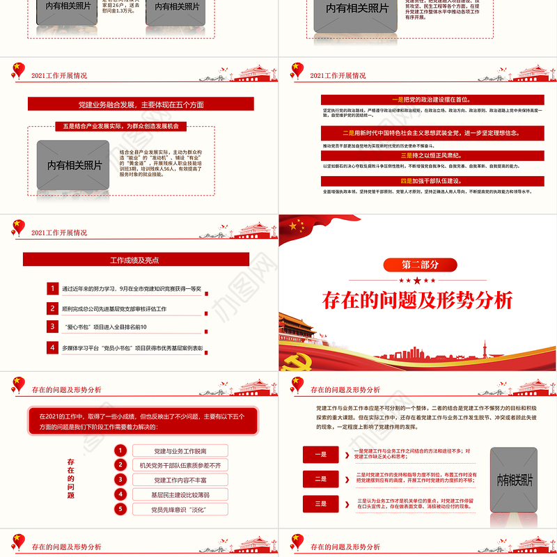 年终党建工作总结PPT大气简约基层党组织党支部年度工作汇报新年工作计划述职述廉报告模板