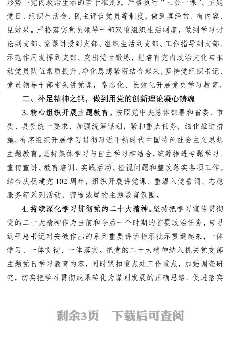 重点处2023年党建工作要点（20230418）