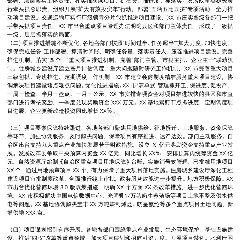 关于全区重大项目建设督查情况的报告