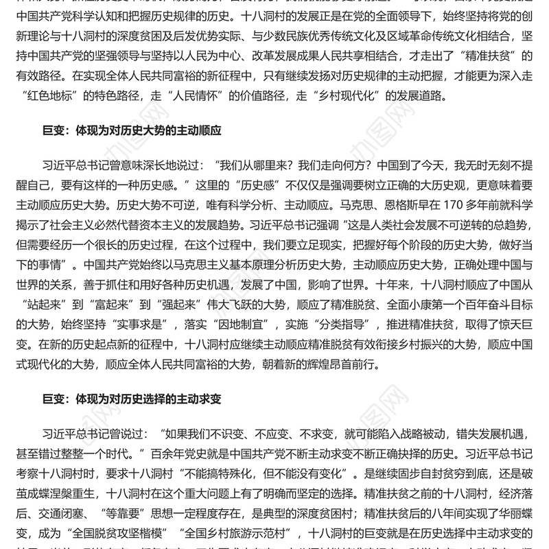 发扬历史主动精神PPT红色经典深入贯彻落实精准扶贫重要理念专题课件模板下载(讲稿)