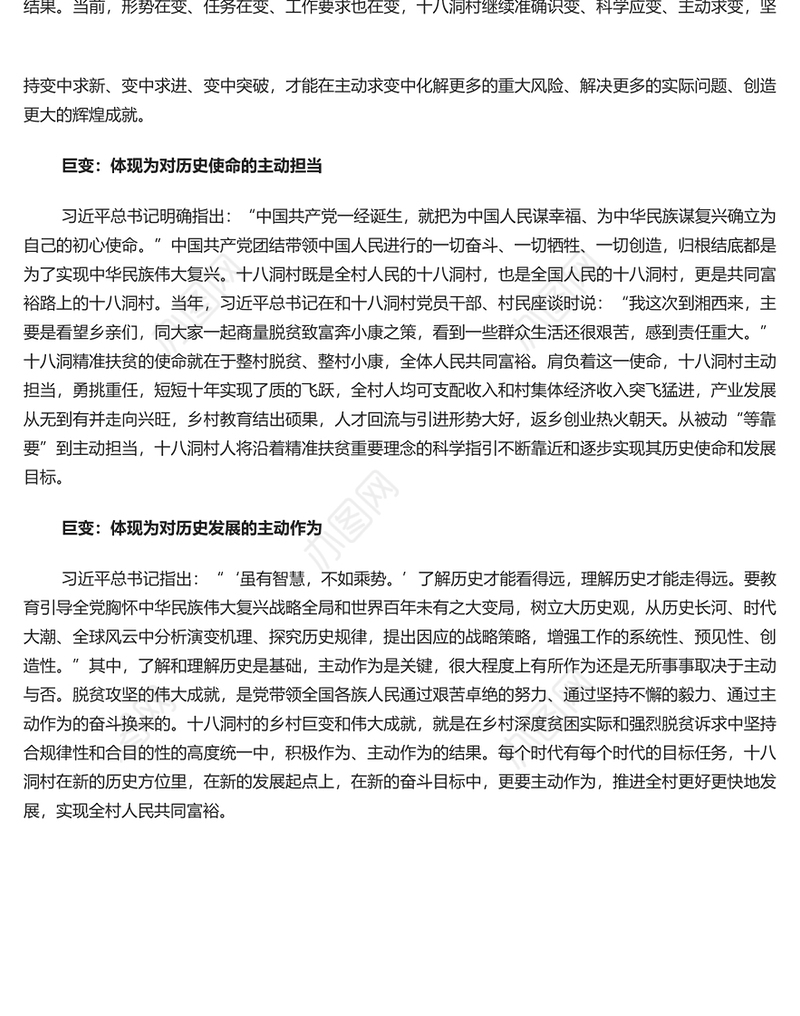 发扬历史主动精神PPT红色经典深入贯彻落实精准扶贫重要理念专题课件模板下载(讲稿)