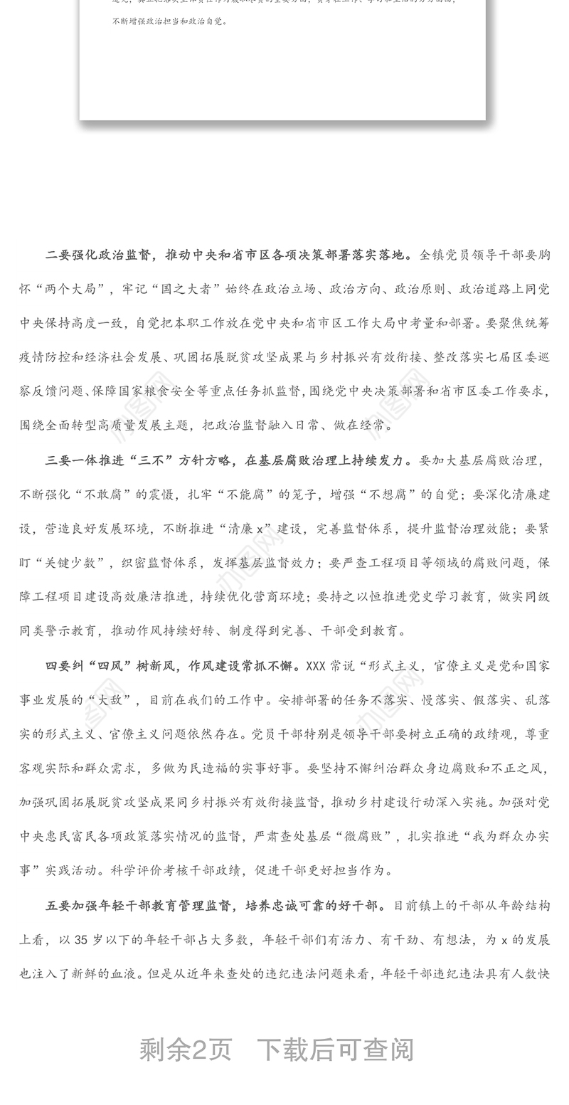 乡镇党委书记在2022年党风廉政建设工作会议上的讲话