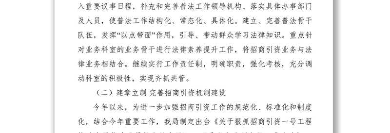 2021XXXX年单位法治建设工作总结