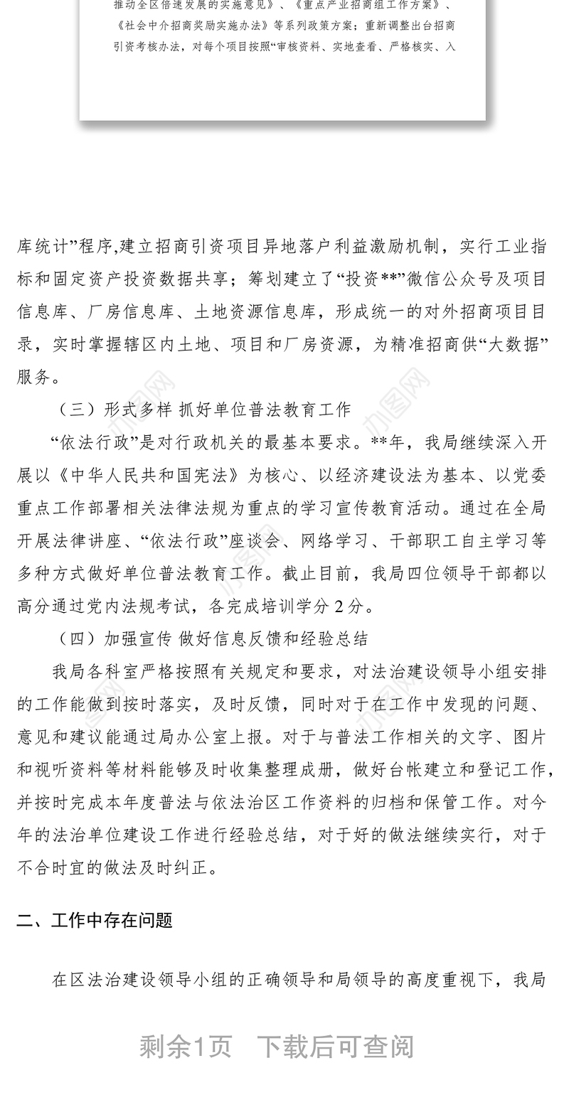 2021XXXX年单位法治建设工作总结