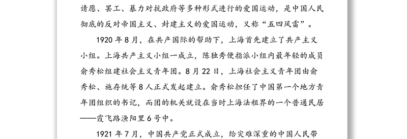 团课：永远跟党走 建功新时代