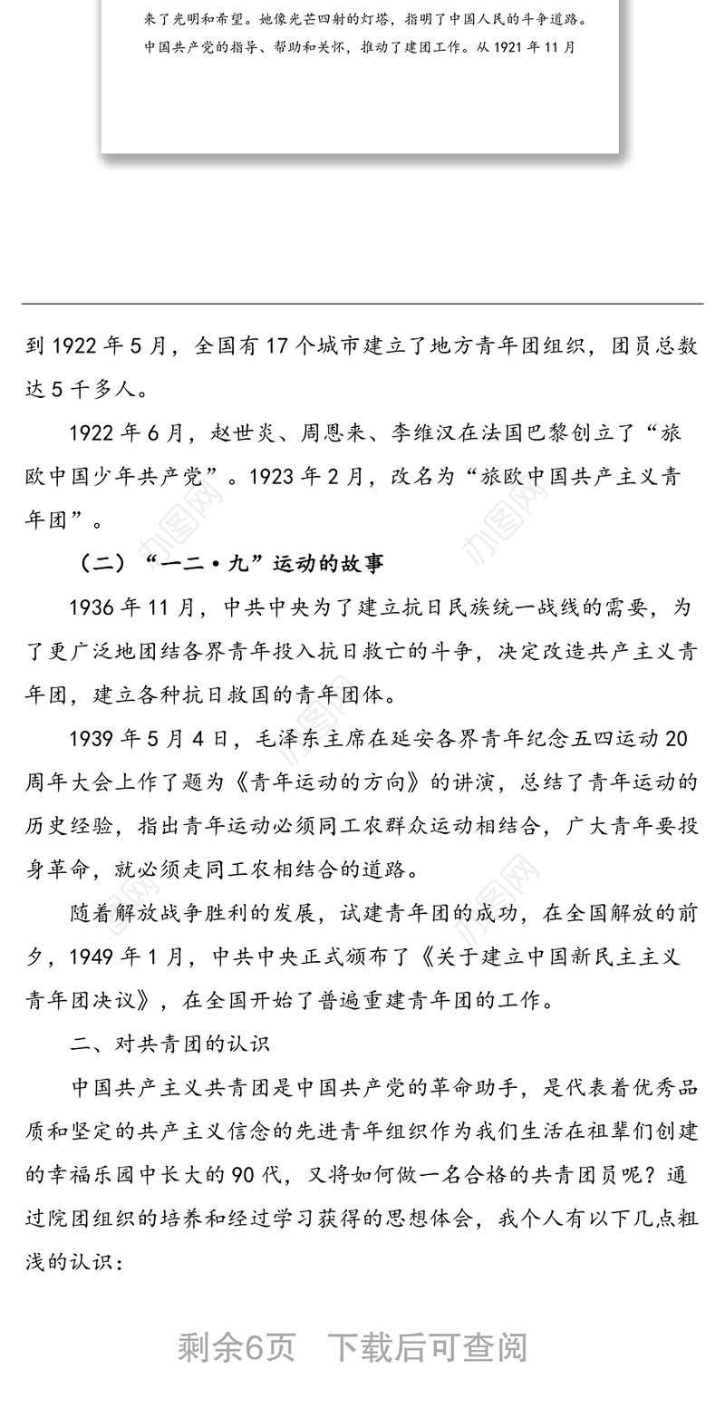 团课：永远跟党走 建功新时代