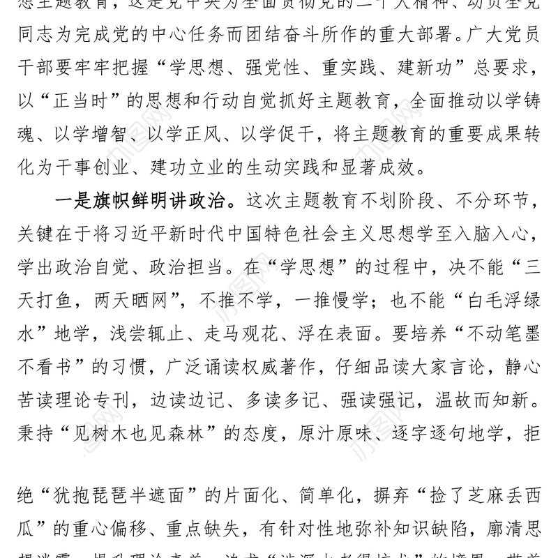 主题教育发言提纲：以学促干重实践 以学正风抓整改