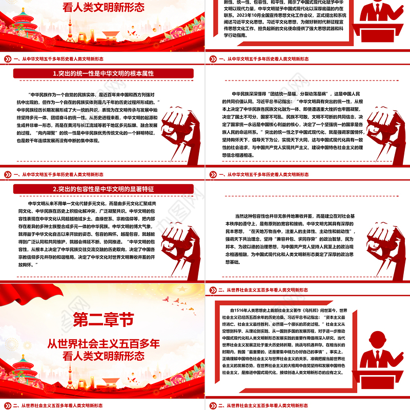 以大历史观为视域洞察人类文明新形态ppt大气党政中国式现代化专题微党课