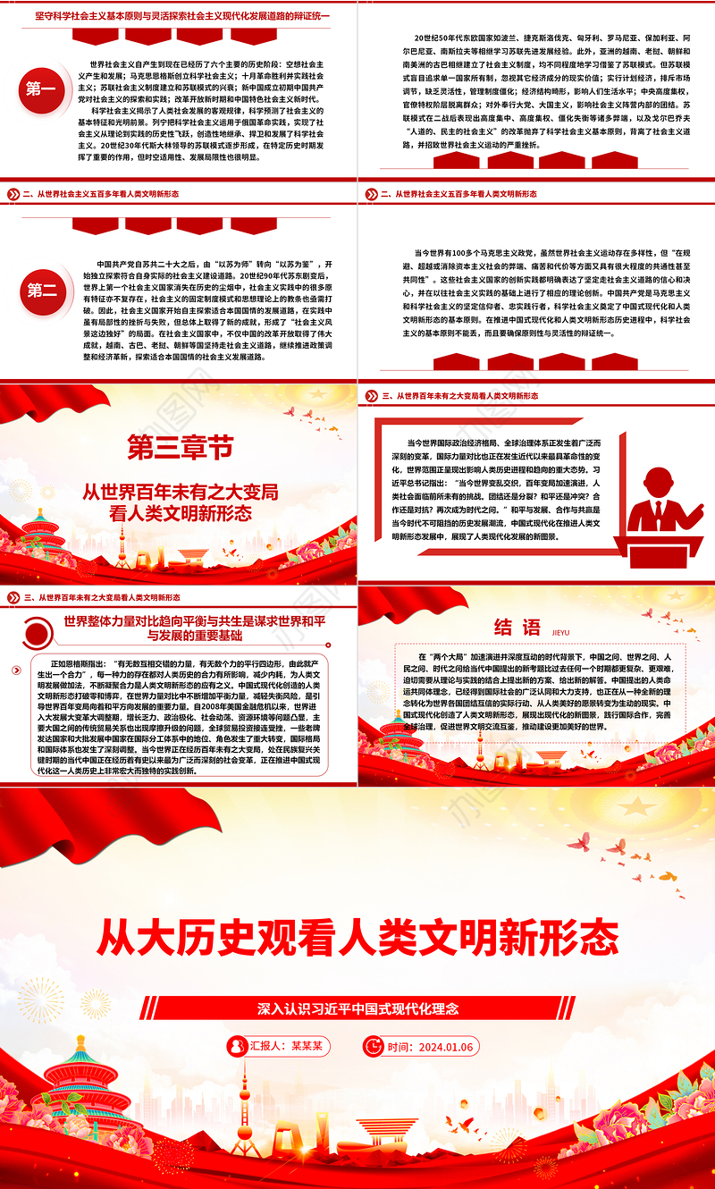 以大历史观为视域洞察人类文明新形态ppt大气党政中国式现代化专题微党课