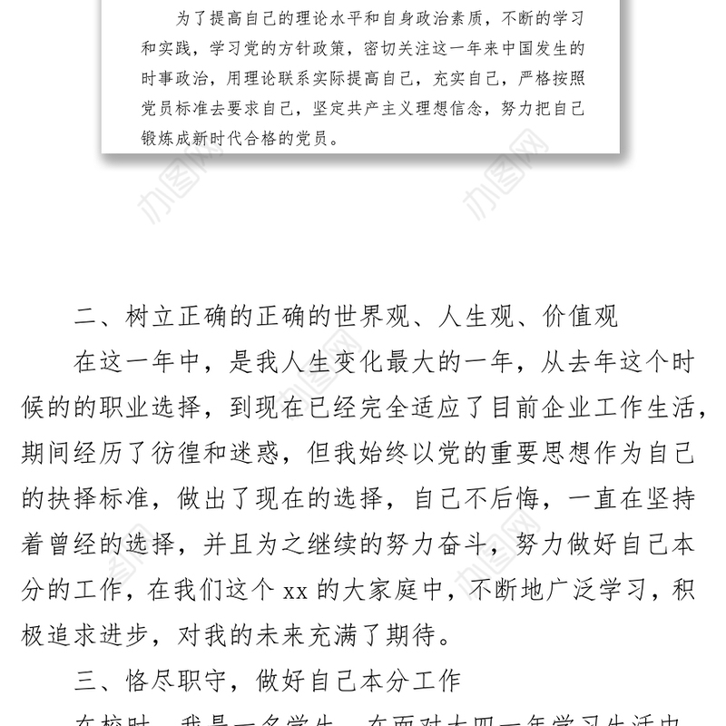 公司员工入党转正申请书4篇