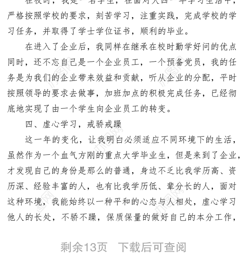 公司员工入党转正申请书4篇