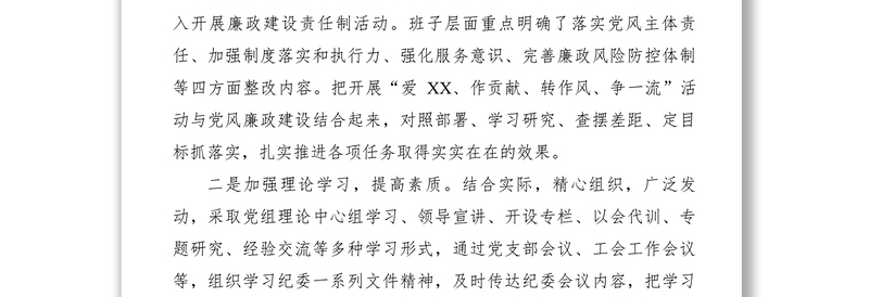 2021xx年区总工会党风政风行风建设工作情况报告