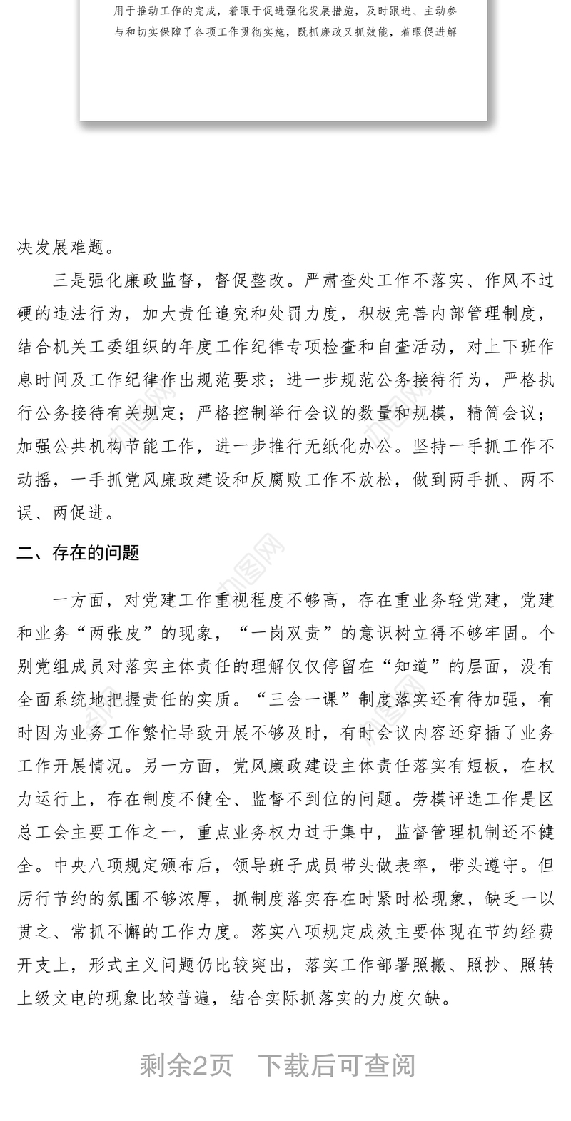 2021xx年区总工会党风政风行风建设工作情况报告