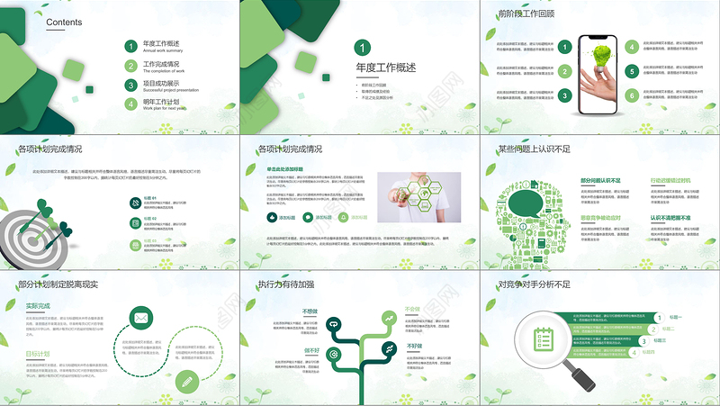 2021年工作总结PPT清新简约风格年终总结动态ppt