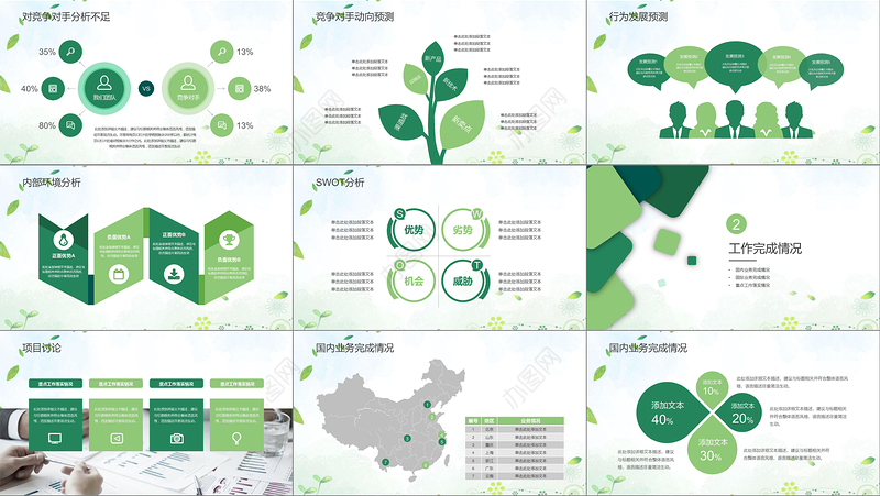 2021年工作总结PPT清新简约风格年终总结动态ppt