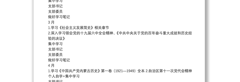 2022年度机关党支部学习计划