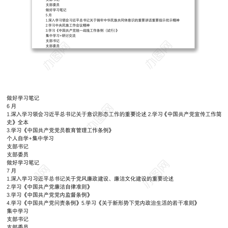 2022年度机关党支部学习计划