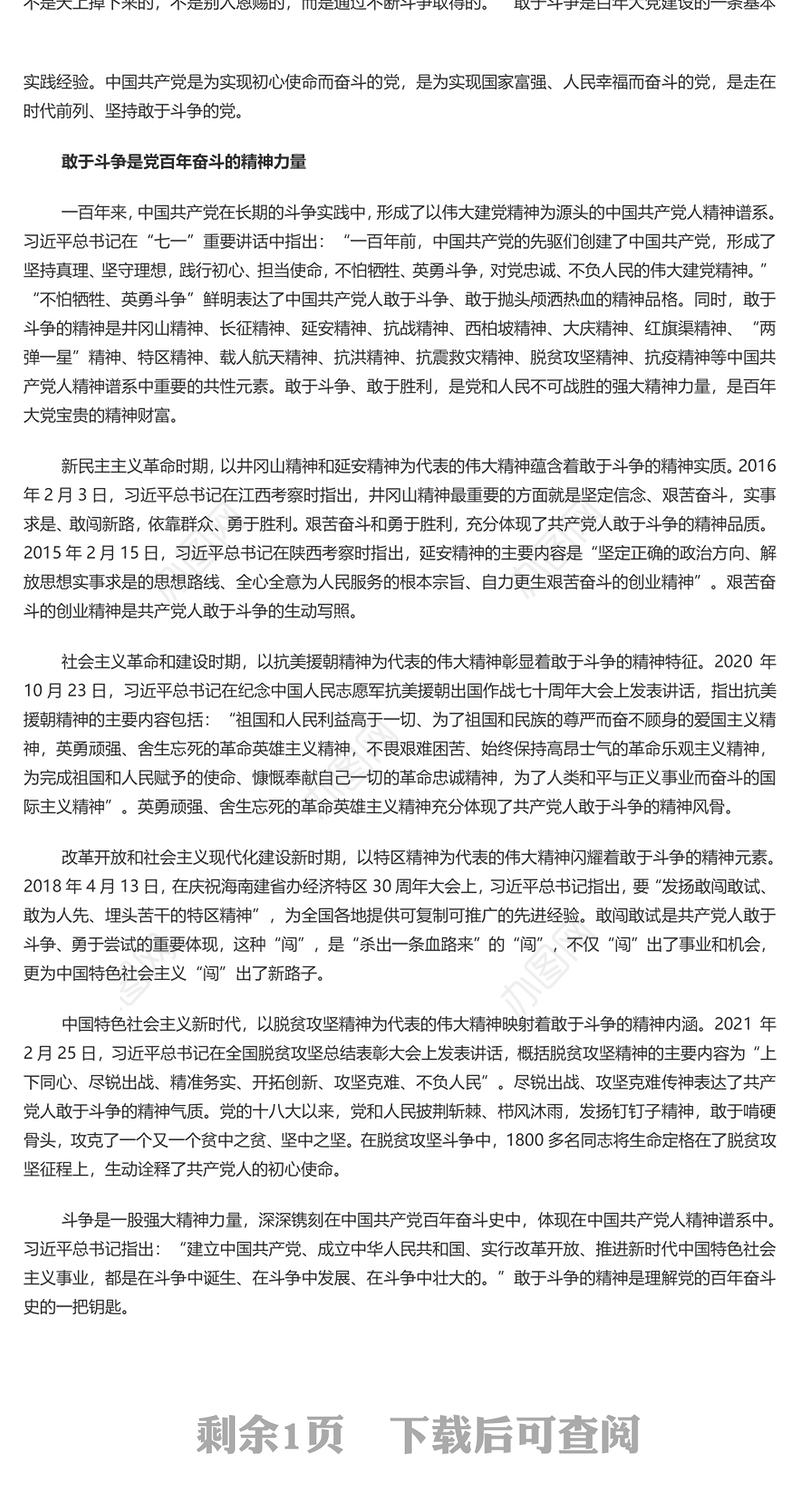 不断夺取新时代伟大斗争的新胜利党员干部深入学习《决议》