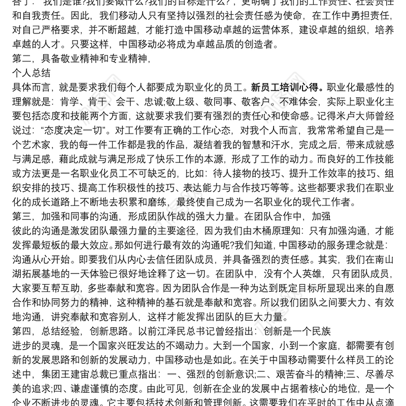 [新员工入职培训]新员工 培训心得