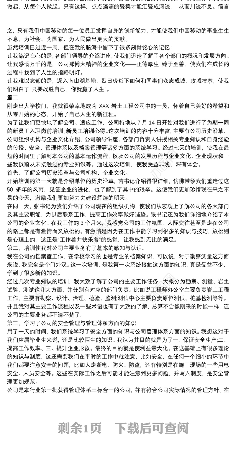 [新员工入职培训]新员工 培训心得