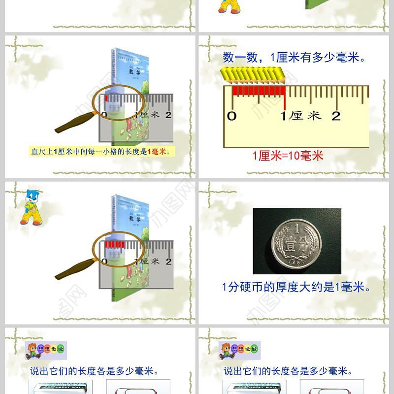  苏教版二年级数学课件下册认识分米和毫米PPT模板